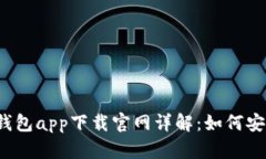 2023年最佳冷钱包app下载官