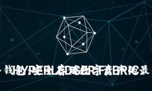 全球冷钱包：安全存储数字资产的最佳选择