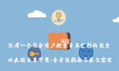 思考一个符合用户搜索并