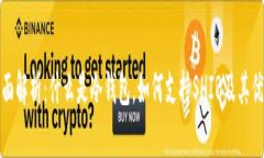 全面解析：什么是冷钱包