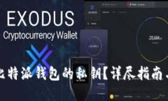 如何查看比特派钱包的私