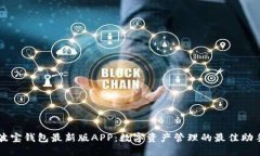 波宝钱包最新版APP：数字