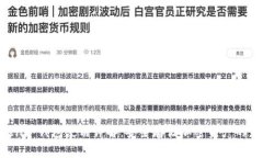 UC Token冷钱包使用详解：安