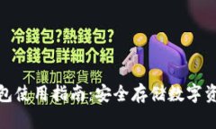 欧科云链冷钱包使用指南