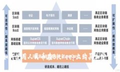 如何使用人民币在BitKeep上