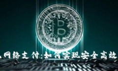 冷钱包与无网络支付：如