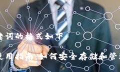 和相关关键词的格式如下