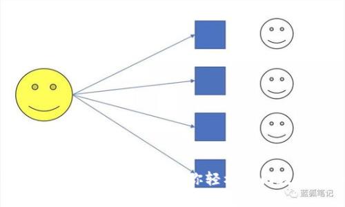 数字货币如何开户：一步步教你轻松入门数字货币投资