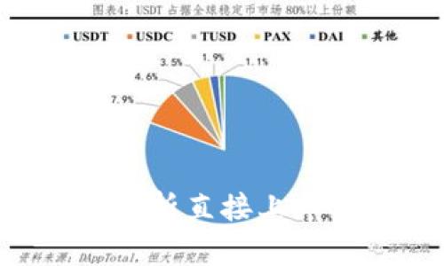 : Coinbase DPO：深入分析直接上市及其对加密市场的影响