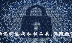 如何使用助记词生成私钥