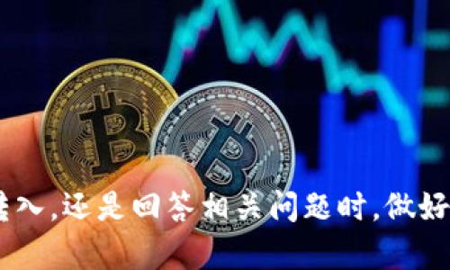   如何将黑币（BlackCoin）安全存入冷钱包 /   
 guanjianci 黑币, 冷钱包, 加密货币安全, 数字资产存储 /guanjianci 

简介：为何选择冷钱包存储黑币
在当今的加密货币市场中，资产的安全性显得尤为重要。黑币（BlackCoin）作为一种主打环保与可再生能源的加密货币，越来越受到投资者的青睐。然而，伴随着其价格的波动与市场环境的变化，投资者开始关注如何有效地保护这些数字资产。冷钱包（Cold Wallet）作为一种有效的存储方式，具有极高的安全性，能够有效防止黑客攻击等风险。本文将深入探讨如何将黑币安全存入冷钱包的步骤和注意事项。

冷钱包简介
冷钱包，顾名思义，是一种不连接互联网的钱包。它可以是硬件设备、纸钱包或者任何一种形式的存储方式，只要它不与网上环境直接相连。这种方式可以有效降低黑客入侵、恶意软件攻击等风险。对于持有黑币的投资者而言，使用冷钱包进行长期存储可以保障资产的安全，同时避免因频繁交易而造成的损失。

如何选择冷钱包
在决定将黑币存入冷钱包之前，首先需要选择合适的冷钱包。市面上存在多种不同类型的冷钱包，主要包括硬件钱包、纸钱包等。
1. 硬件钱包：这是最为流行的冷钱包选择，很多知名品牌如 Ledger 和 Trezor 都提供支持多种加密货币的硬件钱包。这类产品具备较强的安全性、便携性以及用户友好的界面，适合各种层次的投资者。
2. 纸钱包：纸钱包是将公钥和私钥打印在纸张上的一种存储方式。这种方式无需任何电子设备，也不容易受到网络攻击，但需要特别注意纸张的保存，任何损坏或丢失都可能导致资产的永久损失。

将黑币存入冷钱包的步骤
将黑币存入冷钱包的过程并不复杂，以下是详细步骤：
1. **准备冷钱包**：如果选择硬件钱包，请确保从官网购买并进行设置。选择纸钱包时，可以使用一些在线生成器来生成公钥和私钥。
2. **获取黑币**：如果您已经拥有黑币，可以跳过此步；如果没有，可以通过交易所购买并存入您的在线钱包；请确保选择信誉良好的交易所。
3. **提取黑币**：从在线钱包中提取您拥有的黑币，输入冷钱包的公钥。这一步通常需要几分钟时间，具体时间取决于网络的繁忙程度。
4. **确认交易**：在区块链上确认您的转账信息，确保您的黑币已经成功存入冷钱包。
5. **安全保存**：如果是硬件钱包，请将其放在安全的地方；如果是纸钱包，请妥善保存，避免水、火等损坏。

四个相关问题的详细解答

问题一：冷钱包与热钱包有什么区别？
冷钱包与热钱包是两种不同性质的加密货币存储方式，了解它们之间的差异对于正确选择存储方式至关重要。
1. **连接状态**：冷钱包通常不连接到互联网，而热钱包是随时在线的。这使得冷钱包在安全性上具有显著优势。
2. **使用场景**：冷钱包适合长期存储，而热钱包则更适合频繁交易的投资者。热钱包允许用户快速访问资金，但相对来说更容易受到黑客攻击。
3. **安全性**：冷钱包由于其离线特性，能够有效防止黑客攻击，因此相比之下安全性更高。但如果不是妥善保存电子设备或纸钱包，可能会导致丢失资产。
4. **便捷性**：热钱包操作便捷，几乎随时可以进行交易，而冷钱包在提取资金时则需要一些额外步骤，过程相对繁琐。

问题二：纸钱包的安全保存方法有哪些？
纸钱包的安全保存至关重要，以下是一些有效的方法：
1. **物理保护**：将纸钱包存放在防火、防水的安全箱中，确保其不容易受到物理损害。
2. **备份**：可以考虑制作多份纸钱包的备份，并将其分开存放在不同的位置，避免因意外事故而导致资产损失。
3. **避免网络曝光**：在创建纸钱包时，请确保您的计算机不被任何恶意软件感染，同时切勿在公共网络环境下生成纸钱包。将生成的密钥从计算机中删除。
4. **定期检查**：如果条件允许，定期检查纸钱包的状态，确保其完好无损，避免因时间久远造成的损坏。

问题三：冷钱包是否绝对安全？
尽管冷钱包提供了一种高度安全的存储方式，但毫无疑问它并不是绝对安全的。以下是一些可能的风险和预防措施：
1. **物理损坏**：硬件钱包可能因物理磨损、火灾或水灾而失效。为此，用户需做好备份存储，确保资产的安全。
2. **丢失或盗窃**：纸钱包若被他人窃取，将无可挽回地失去所有资产。对硬件钱包来说，需做好防盗措施。
3. **人为错误**：在进行转账操作时，若输入错误的公钥，可能会导致不可逆的损失。因此在操作前进行仔细确认。
4. **网络安全**：虽然冷钱包本身不直接连接互联网，但在使用过程中如涉及到网络操作，仍然存在一定的风险。使用强大的防护工具以保护您的计算机和网络环境。

问题四：黑币的未来发展及市场趋势如何？
黑币作为一种相对较新的加密货币，其未来发展潜力受到投资者关注。以下是一些分析和趋势：
1. **环保概念**：随着全球环境问题的日益严重，以环境友好为核心的黑币在未来有望吸引更多关注，尤其是在政策推广、绿色交易、可再生能源支持等方面。
2. **技术创新**：黑币正在积极探索更高效的区块链技术、智能合约等实际应用，希望能加快交易速度和降低交易成本。
3. **市场竞争**：虽然市场上存在大量竞争加密货币，但黑币凭借其独特的理念和技术优势，有潜力在市场中占据一席之地。
4. **持续发展**：随着全球范围内对加密货币的兴趣不断增加，黑币的应用场景有望进一步扩大，吸引更多的投资者参与其中，从而推动其市场价格的升值。

结语
将黑币安全地存入冷钱包是保护您数字资产的有效手段。通过了解冷钱包的工作原理，以及安全存储的相关知识，您可以更好地计划和管理您的加密资产。无论是在选择冷钱包、确认黑币转入，还是回答相关问题时，做好准备和了解至关重要。希望本文能为您提供有效的指导和帮助，助您在加密货币投资之路上更加顺利。