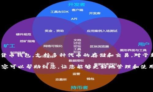 jianjie  
在区块链和加密货币的世界中，将ATOM（Cosmos的原生代币）转移到IM钱包是许多用户关注的一个重要话题。IM钱包是一个受欢迎的加密货币钱包，支持多种代币的存储和交易。对于新手用户来说，了解如何将ATOM转移到IM钱包可能会有些复杂。接下来，我们将为您提供一份详细的指南，确保您能够顺利完成这一步操作。

引导读者逐步掌握如何将ATOM转移到IM钱包，包括必要的准备工作、具体操作步骤、可能遇到的问题及解决方案以及安全建议。希望这篇内容可以帮助到您，让您能够更好地管理和使用您的加密资产。
/jianjie

如何将ATOM转移到IM钱包：详细指南