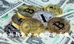 如何安全地将热钱包中的