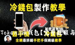 如何轻松登入Token.im钱包？