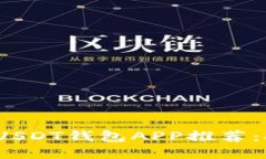 2023年最佳官方USDT钱包AP