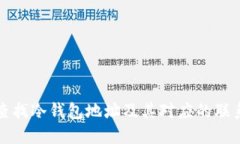 如何查找冷钱包地址及其