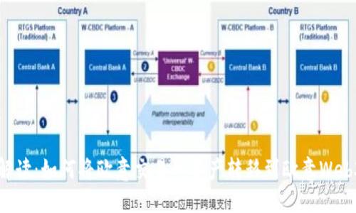 构思：

全面解读：如何将欧意交易所资产转移到欧意Web3平台