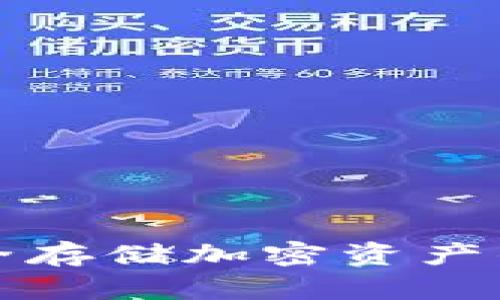 TLD冷钱包：安全存储加密资产的最佳解决方案