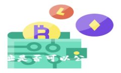 冷钱包收款地址是否可以