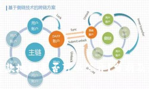 冷钱包收款地址是否可以公开？分析及最佳实践