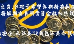 fasezhentp钱包转冷钱包要多