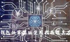 全面解读Token.im钱包的苹果