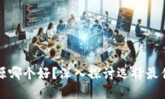 冷钱包开源和不开源哪个
