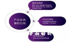数字货币跨境支付系统全