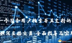 思考一个符合用户搜索并