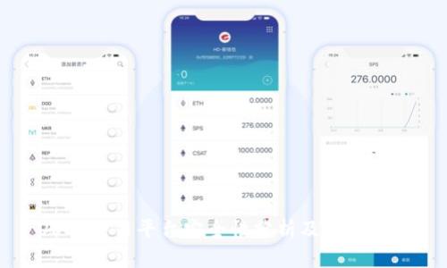 USDT交易平台安全性分析及选择指南