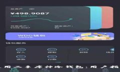 如何选择和使用二手库神