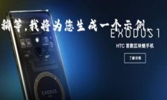似乎您在询问关于“toke