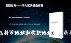 冷钱包持币地址和收款地