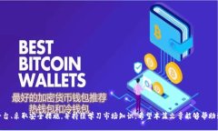   以太坊在中国的交易指南