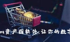 全面解析Token.im资产图软件