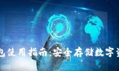 Token.im冷钱包使用指南：安