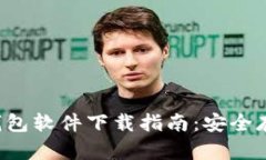 2023年最佳冷钱包软件下载