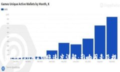 以太坊（Ethereum）到账速度