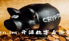 探索 Token.im：开源数字身