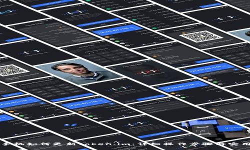 苹果手机如何更新token.im：详细操作步骤与实用技巧