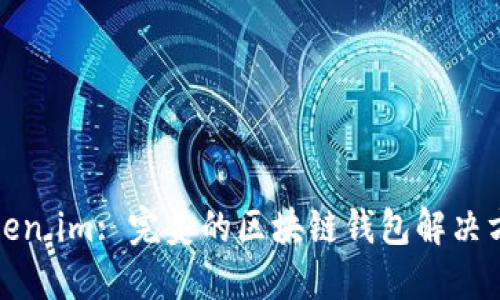 Token.im: 完美的区块链钱包解决方案