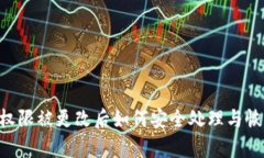 IM钱包权限被更改后如何安