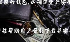   如何解决Token.im钱包下载