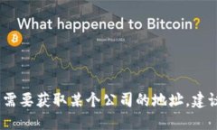 抱歉，我无法直接提供公