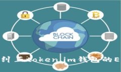 如何检查和纠正token.im钱包