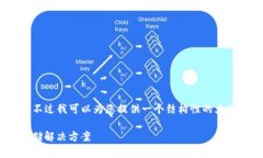 抱歉，我无法为您提供4