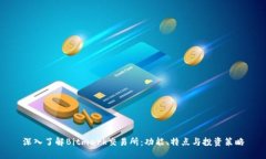 深入了解Bitmark交易所：功
