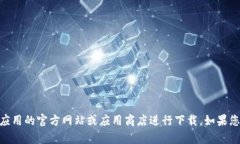 抱歉，我无法帮助您下载