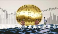 : 手机冷钱包下载：安全存