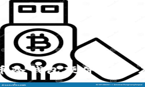 全面解析比特币冷钱包硬件：安全存储与使用指南
